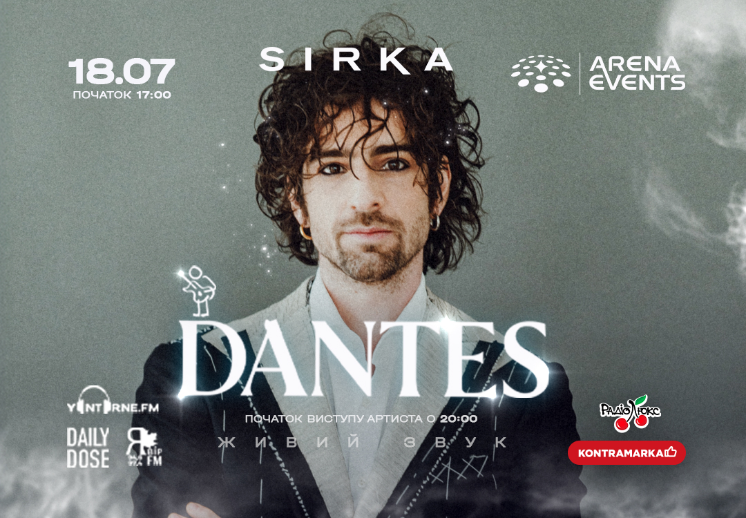 Концерт Dantes на Sirka Camp 18 липня 2026 року